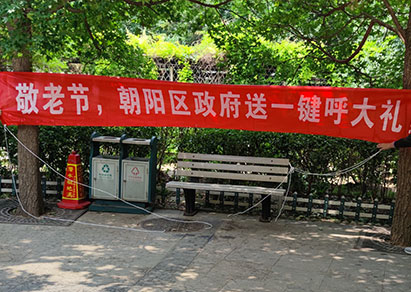  夯实为民办实事项目，北京市朝阳区老年人幸福感满满 