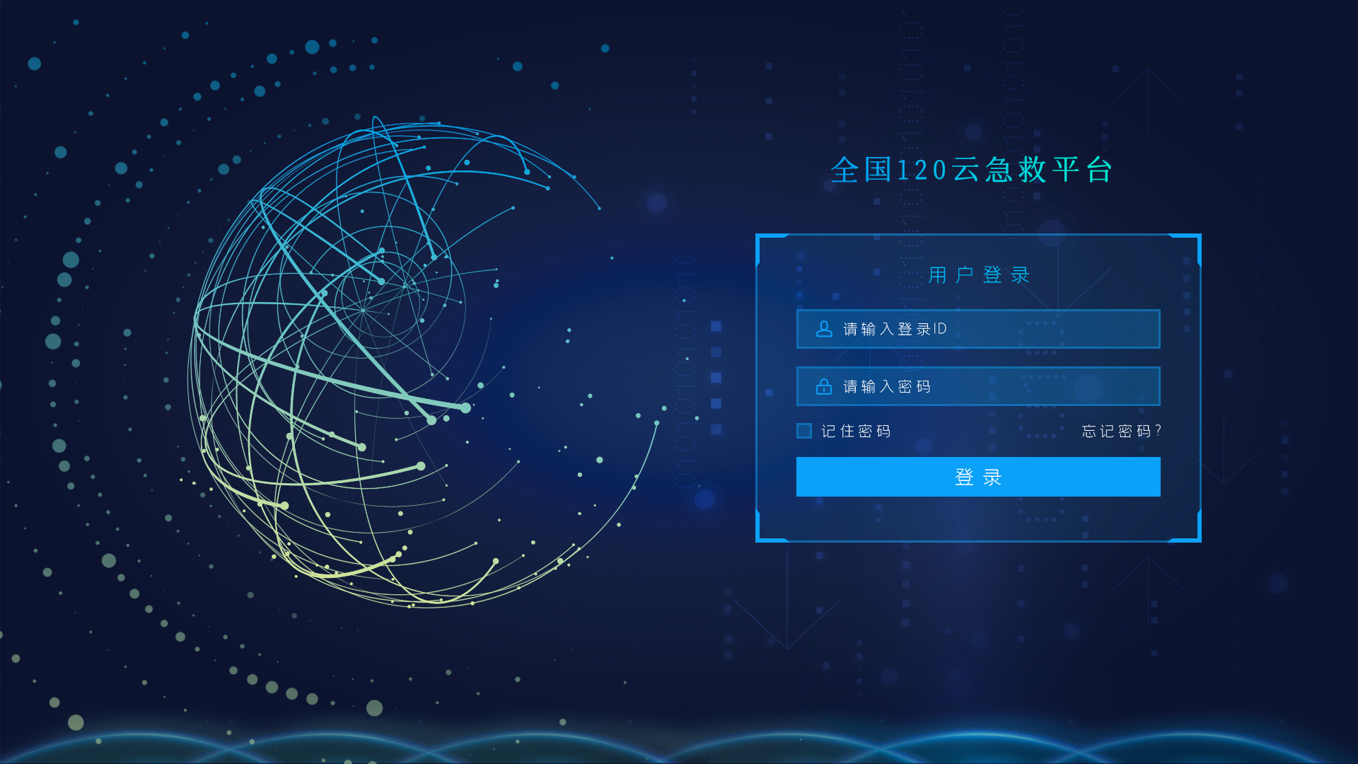 一键急救呼叫快速受理系统